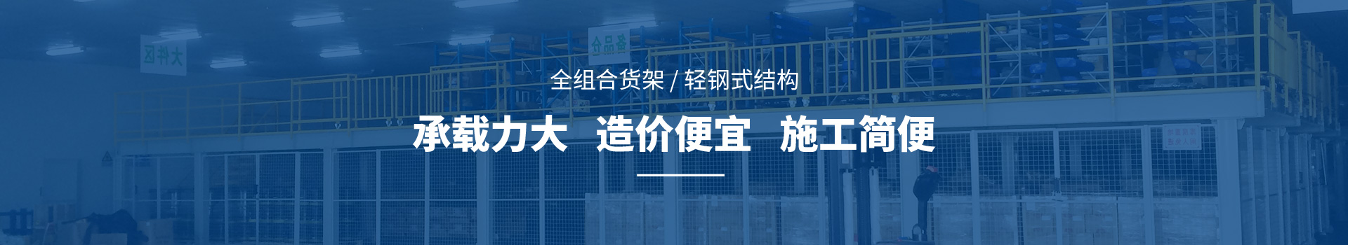 森沃倉(cāng)儲(chǔ)鋼平臺(tái)承載力大，施工簡(jiǎn)便